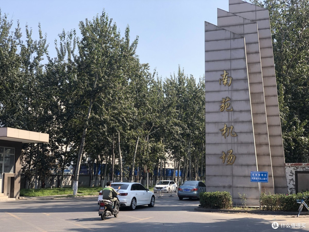 一日空刷两航段,与百年南苑再见 —— NAY 告别游