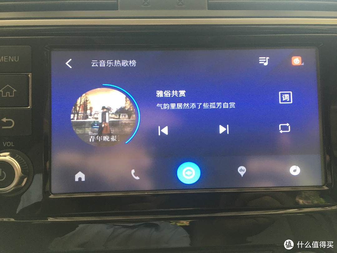 车机网易云播放界面