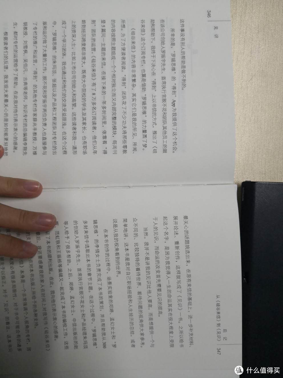 幸福在哪里？“捷径”在这里！吴军博士给你涨“见识”！