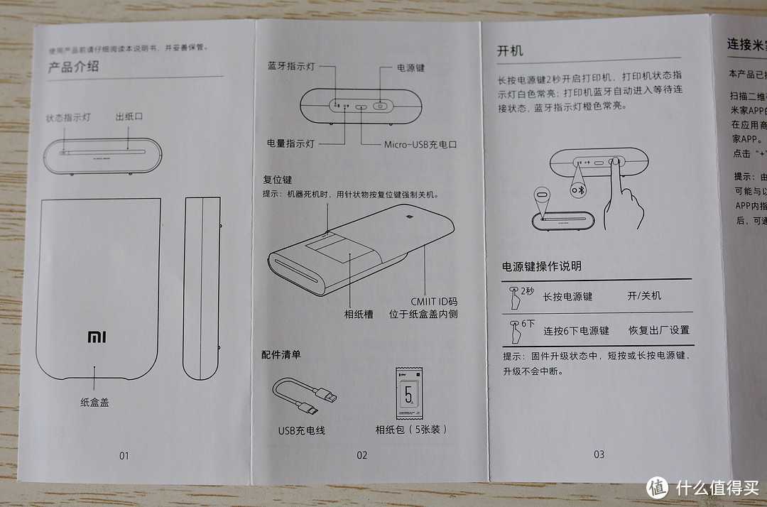 一拍即有：小米口袋照片打印机 上手体验