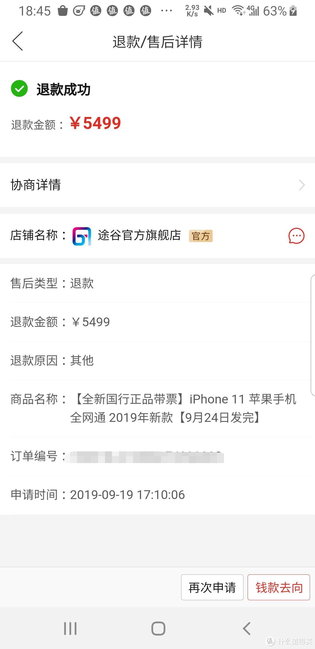 我连买3台二手iphone8plus，最后却入了iPhone11演示机