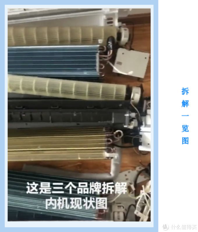实锤某高价低配空调！大兵拆机格力品悦-美的M果-海尔净界三款空调
