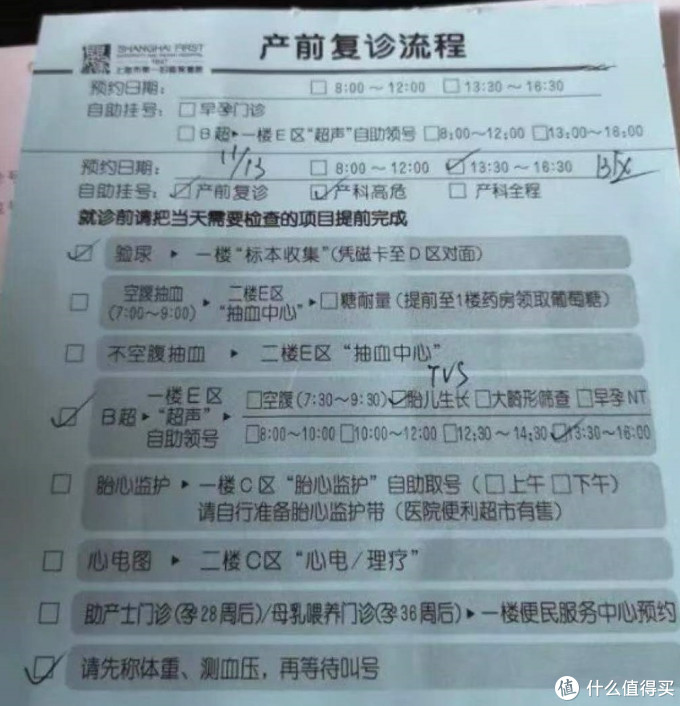 上海第一妇婴保健院东院生娃指南