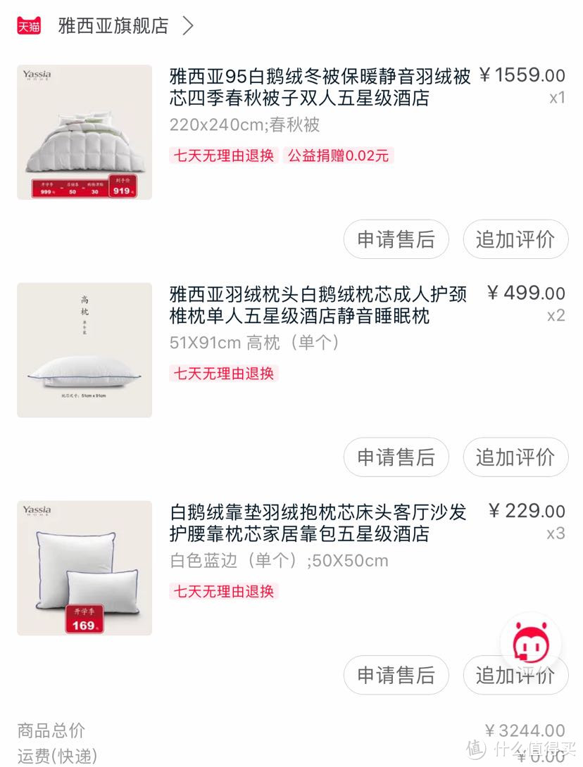 床品，挑剔，喜欢软软暖暖的