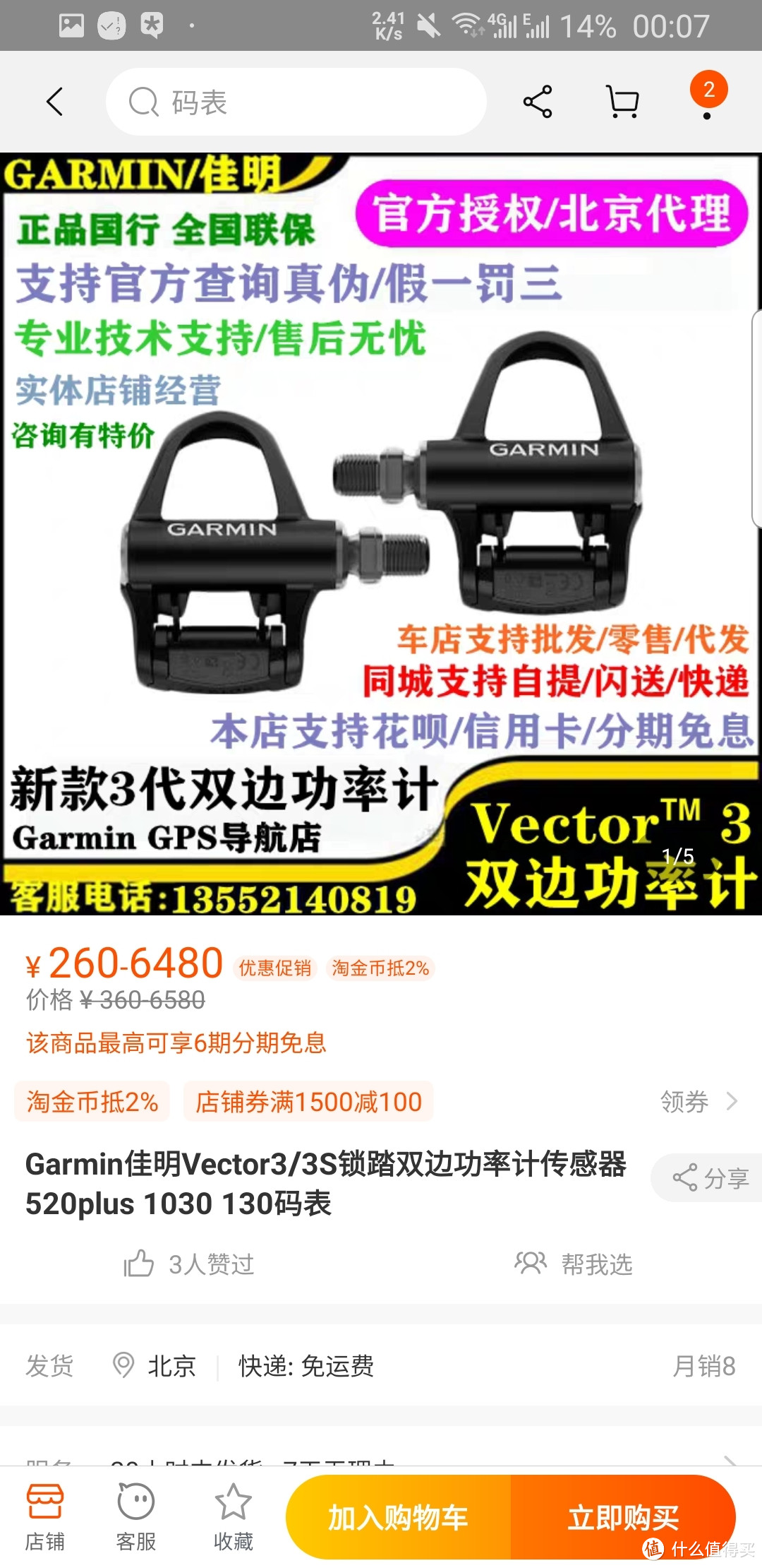 功率锁踏,真的贵
