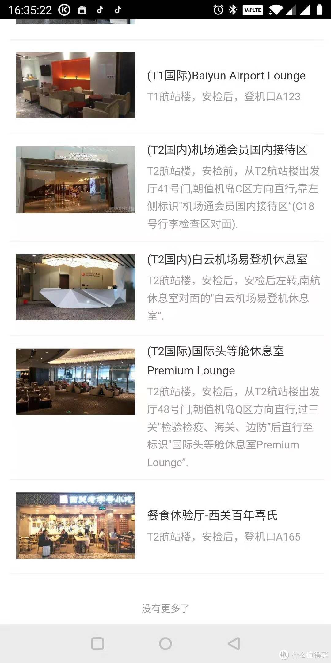 广州白云国际机场T1东航头等舱休息室体验