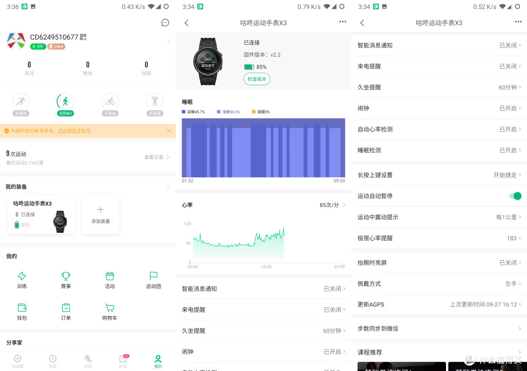 运动手表入门之选,,咕咚X3手表7天使用体验