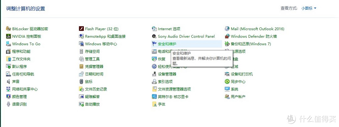 安全维护里UAC安全加固