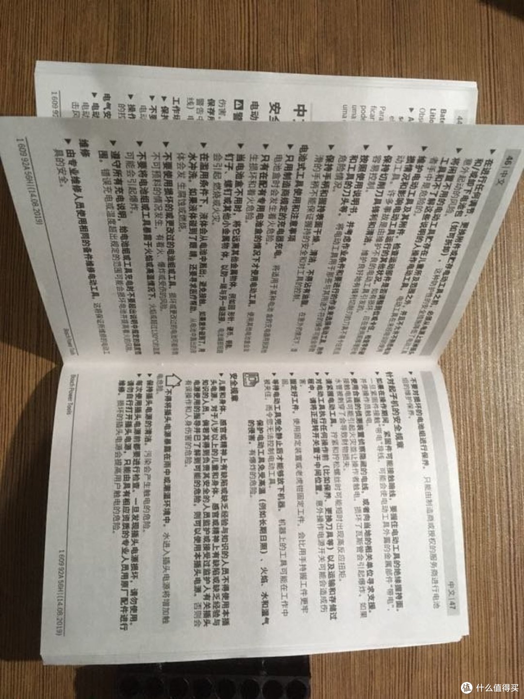 博世go2代拆箱