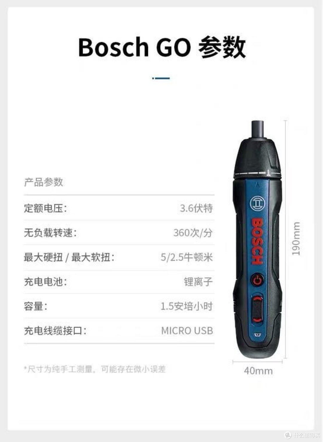 博世go2代拆箱
