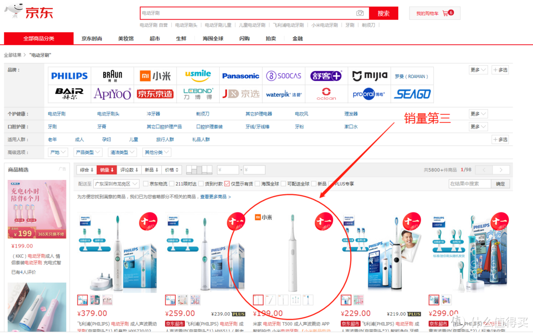 米家声波电动牙刷--性价比好选择