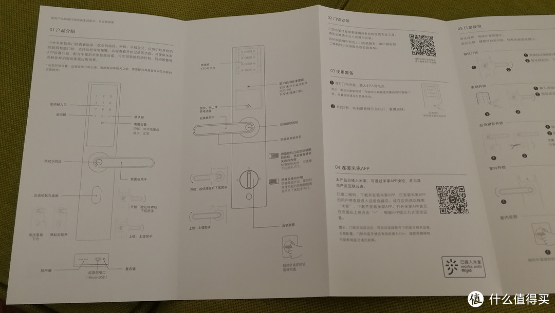 米家智能锁 青春版上手体验