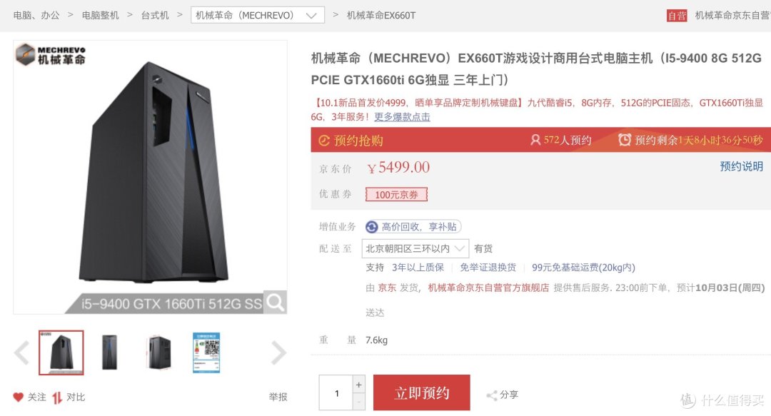 游戏设计两相宜 机械革命EX660T游戏台式机首测