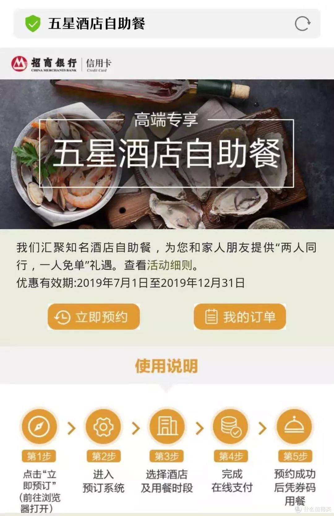 国庆就要吃吃吃,教你如何用信用卡半价吃星级酒店自助餐