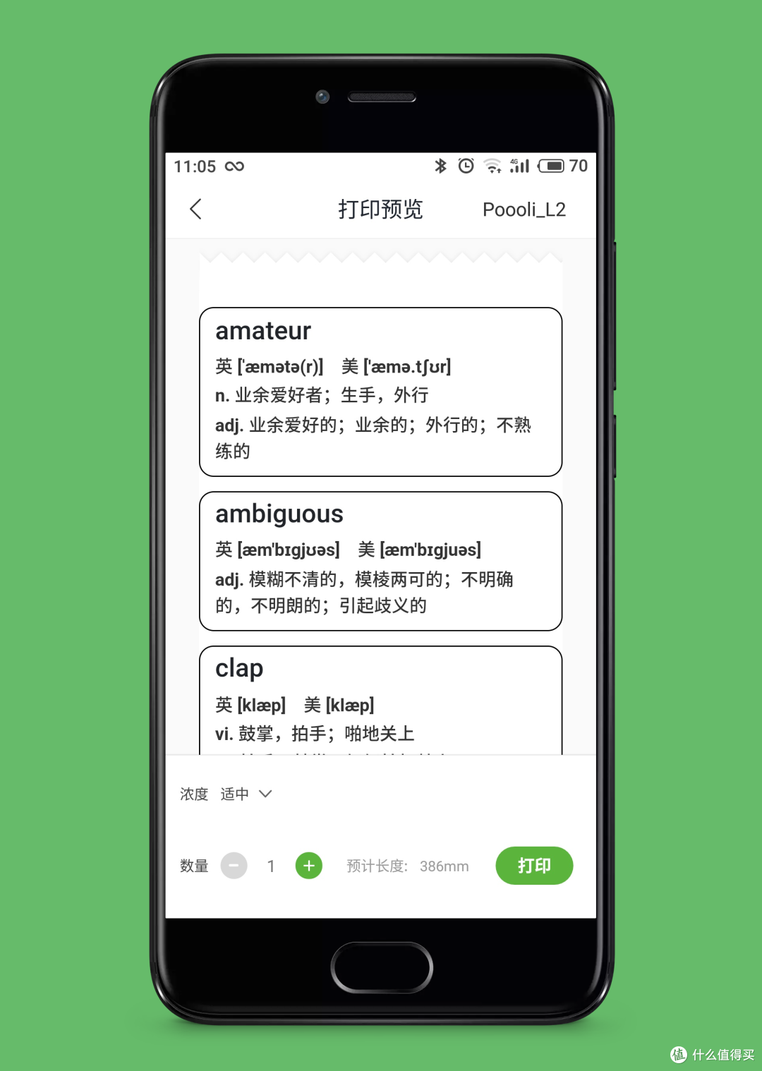 更宽更清晰的啵哩小鸟打印机，妈妈再也不用担心我的学习~