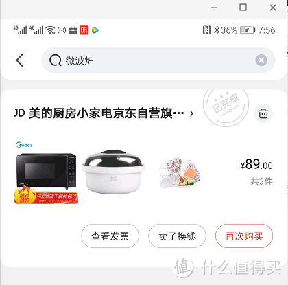 新三年旧三年,缝缝补补三万买家电!!!