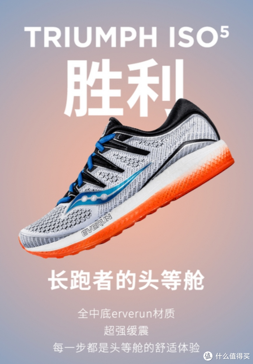 2019年Saucony索康尼跑鞋矩阵分析（下篇）