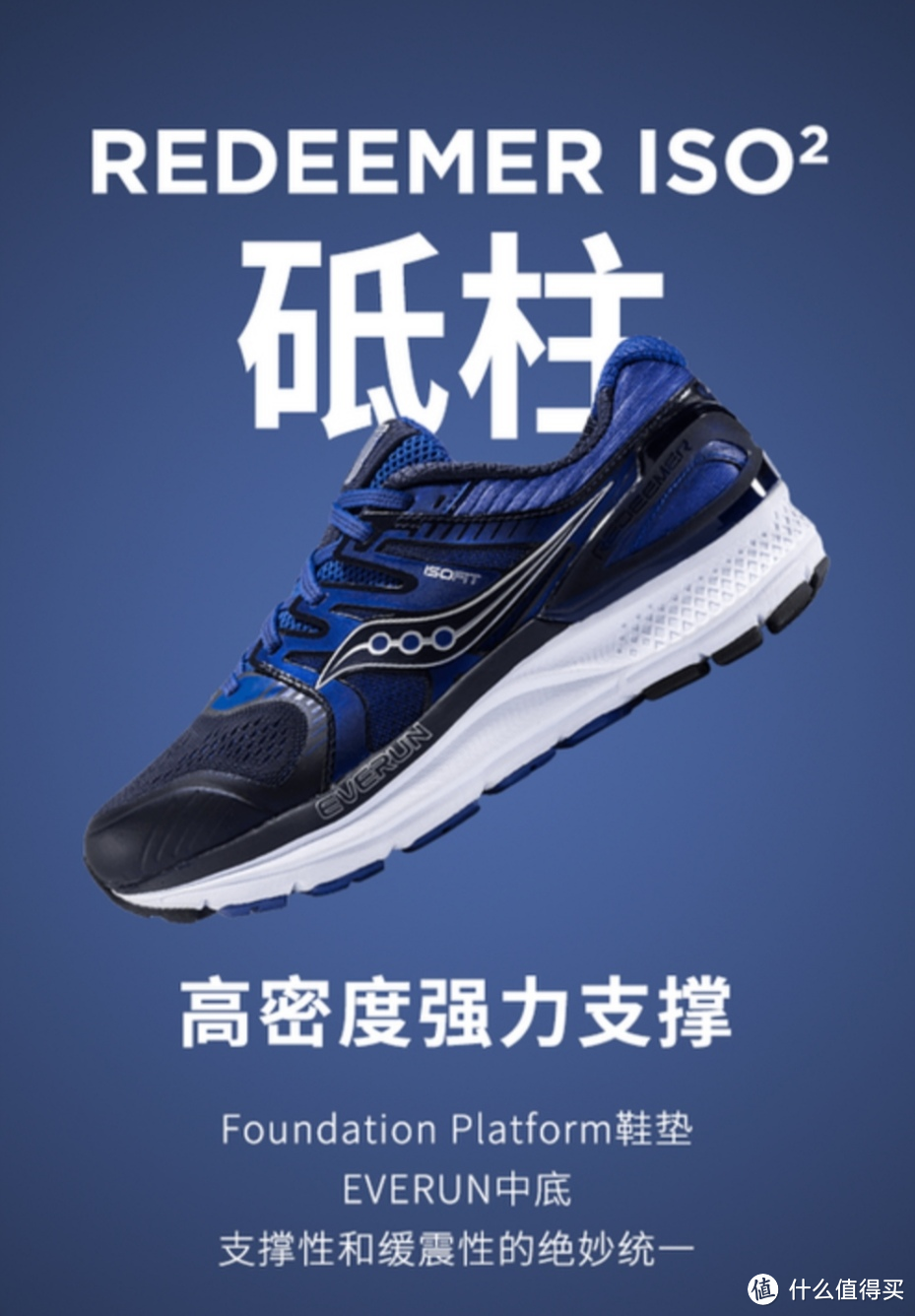 2019年Saucony索康尼跑鞋矩阵分析（下篇）