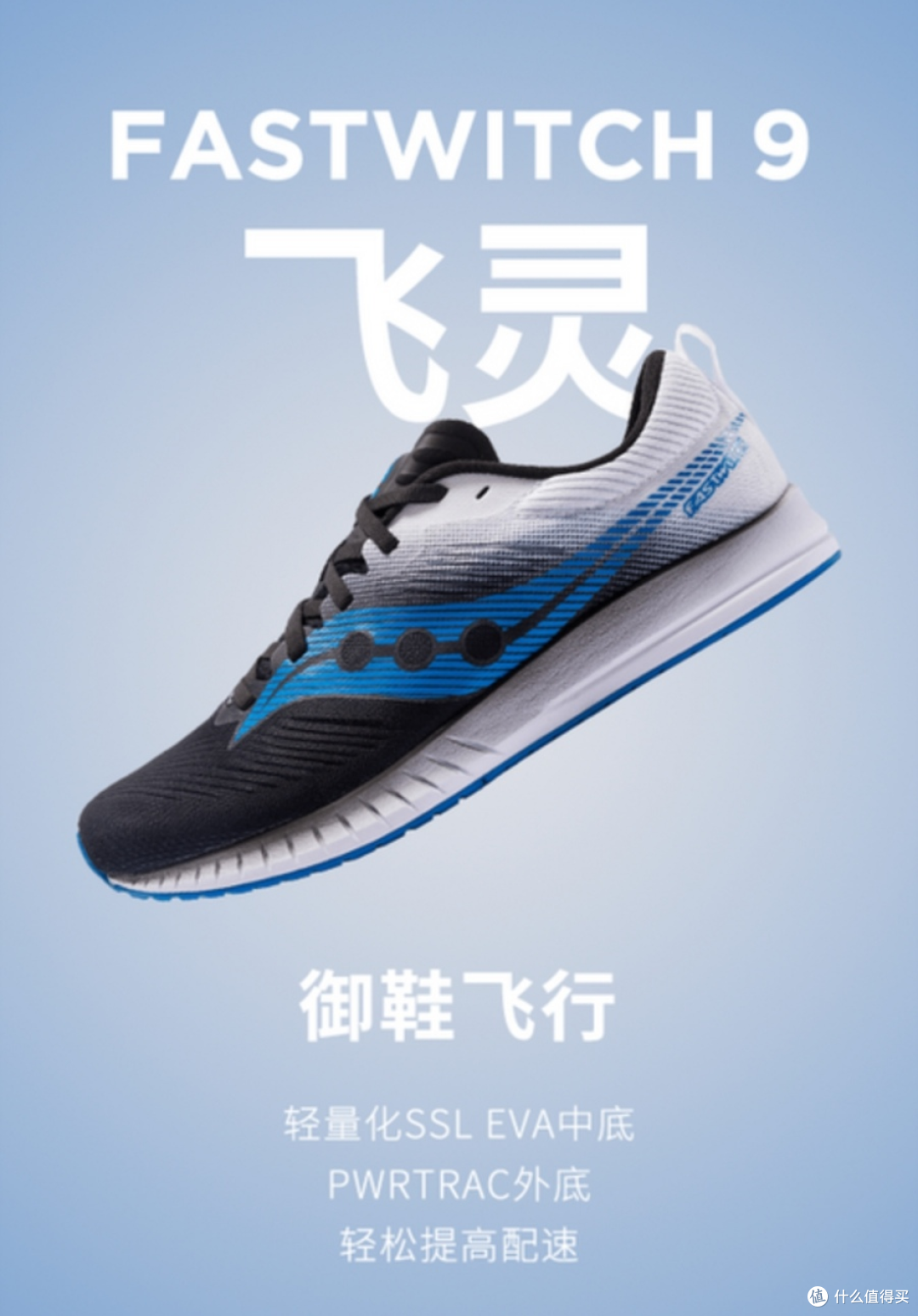2019年Saucony索康尼跑鞋矩阵分析(下篇)