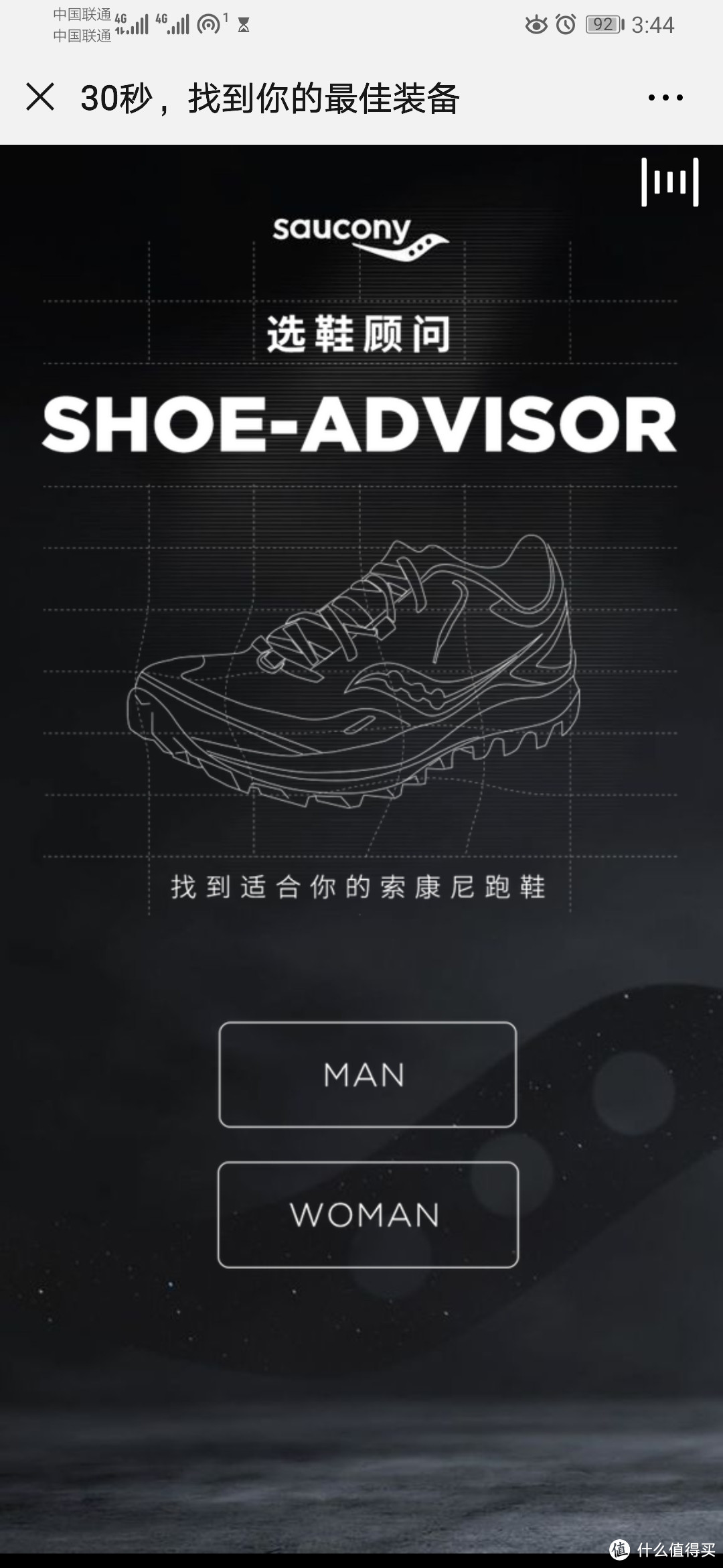 2019年Saucony索康尼跑鞋矩阵分析（下篇）