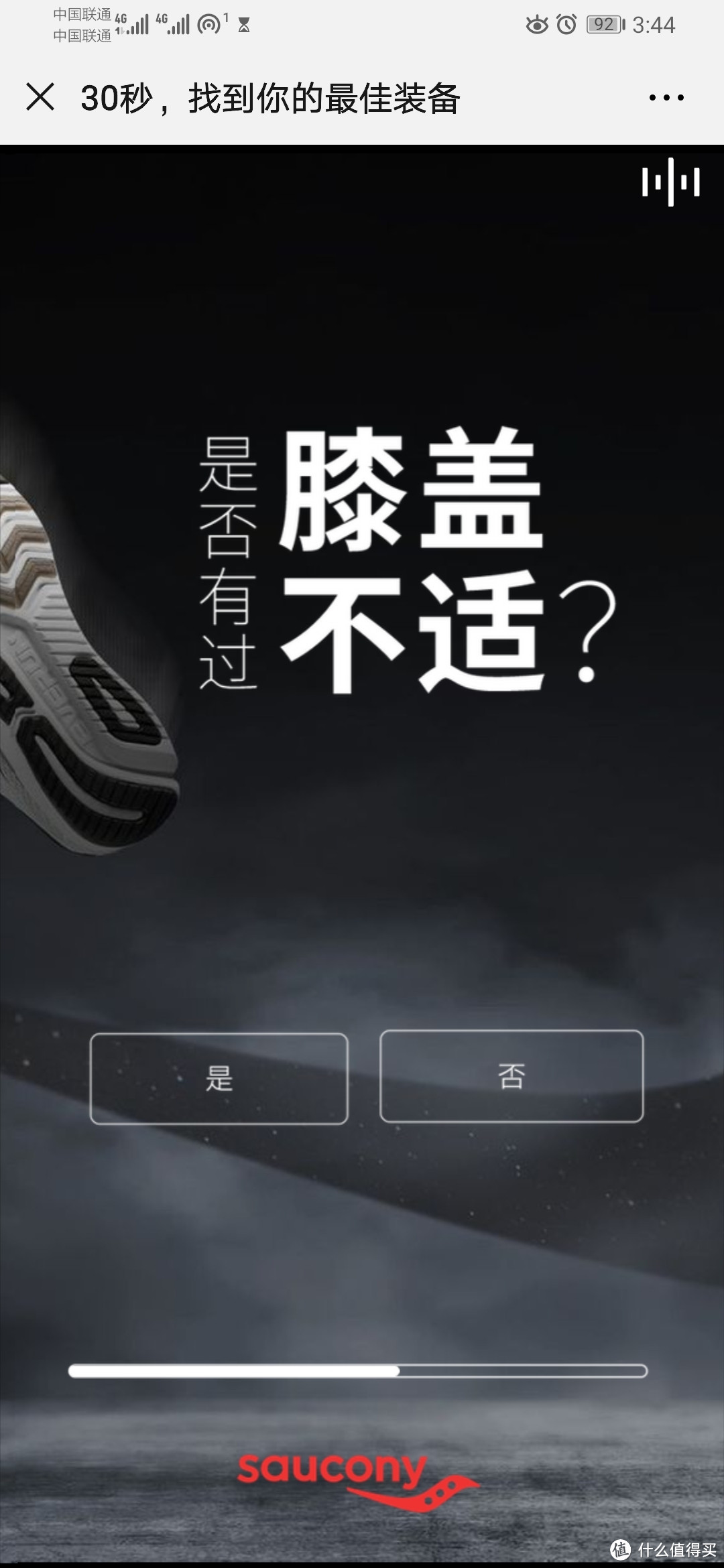 2019年Saucony索康尼跑鞋矩阵分析（下篇）