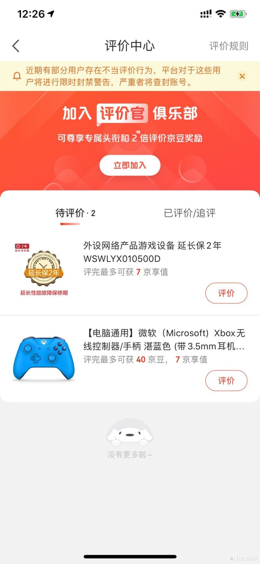 用Xbox One链接苹果手机玩任天堂游戏