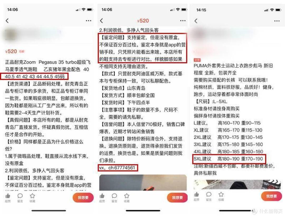 多年闲鱼的使用心得分享—买家篇