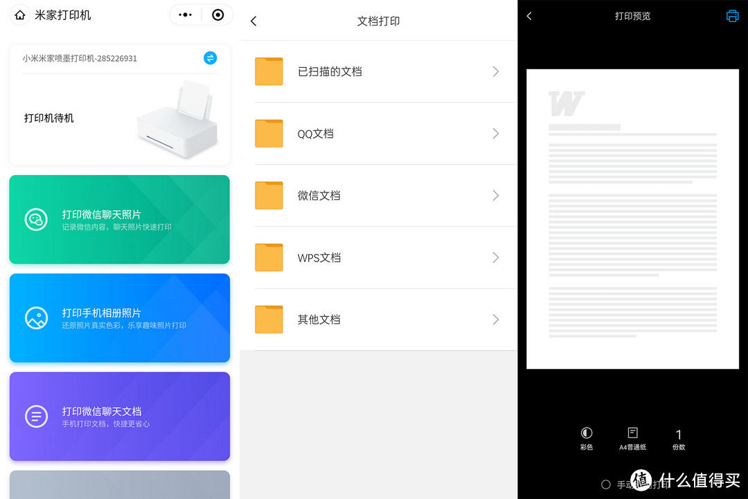 为生活添色：小米 米家喷墨打印机