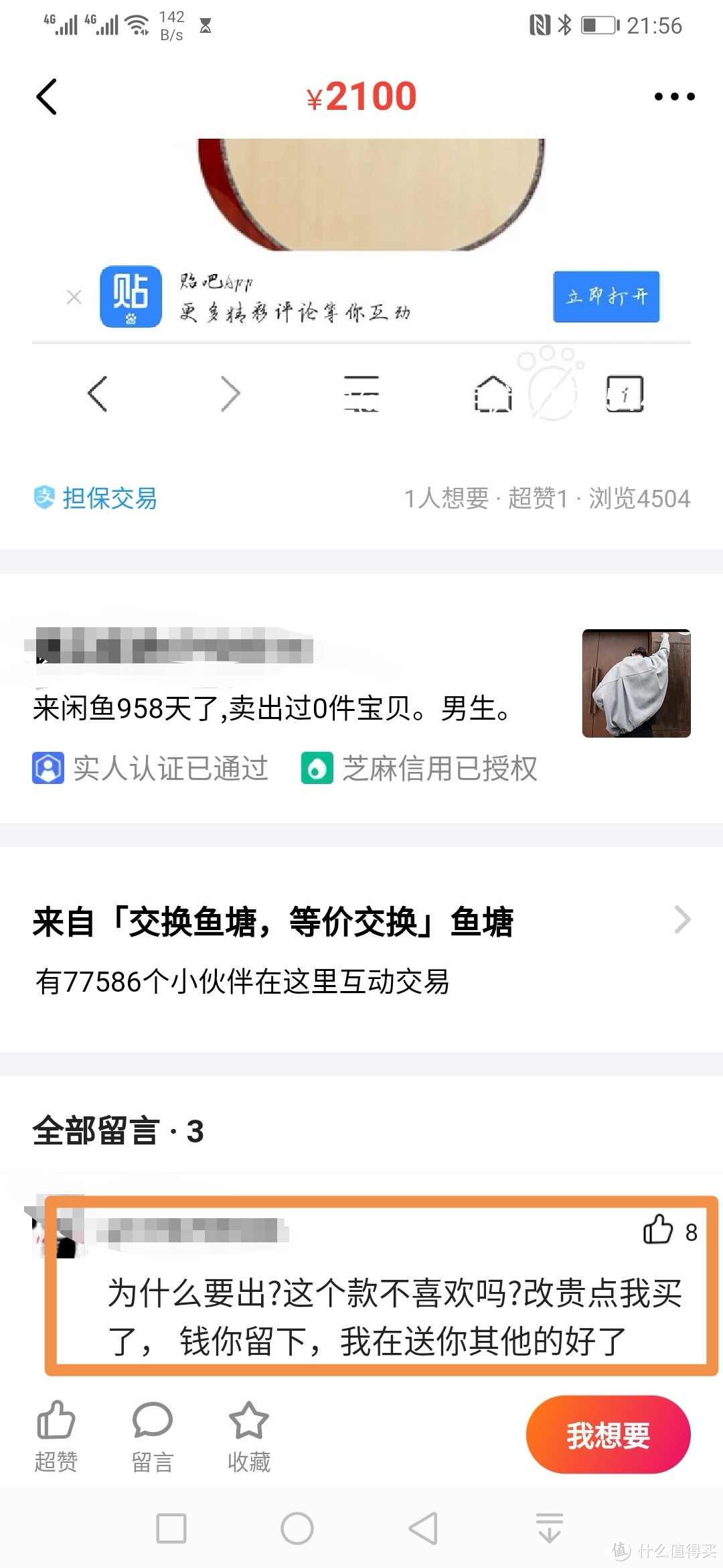 什么值得卖:你送的哪款礼物会成为别人的咸鱼爆款？