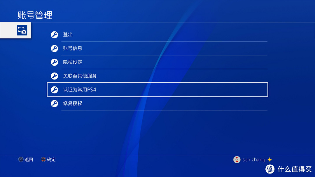 2，认证为常用PS4