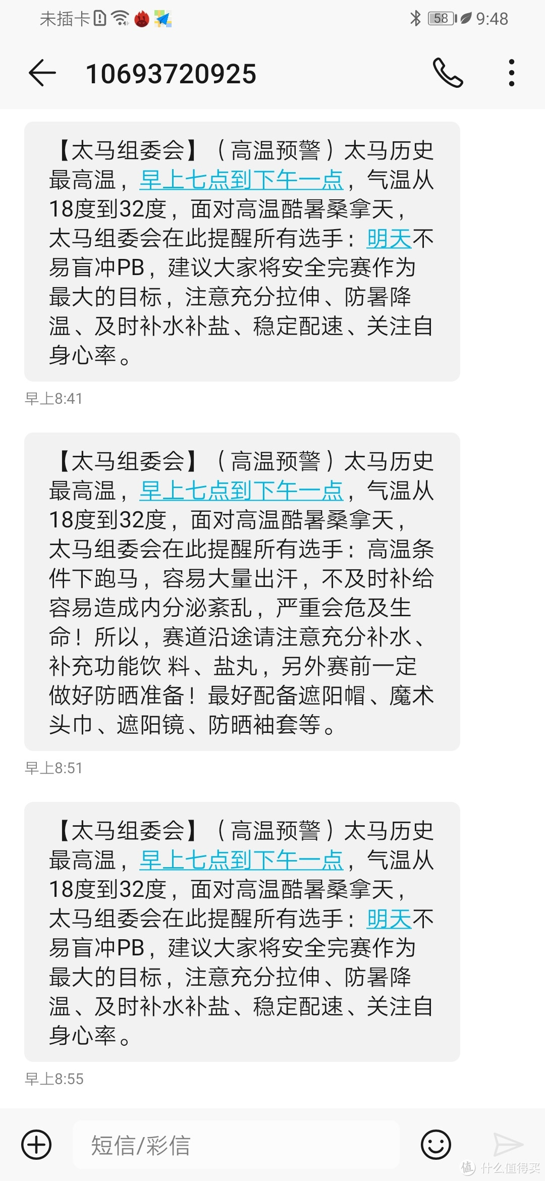 太马10周年，恰好是我的第10个马拉松，也是我的第5场太马