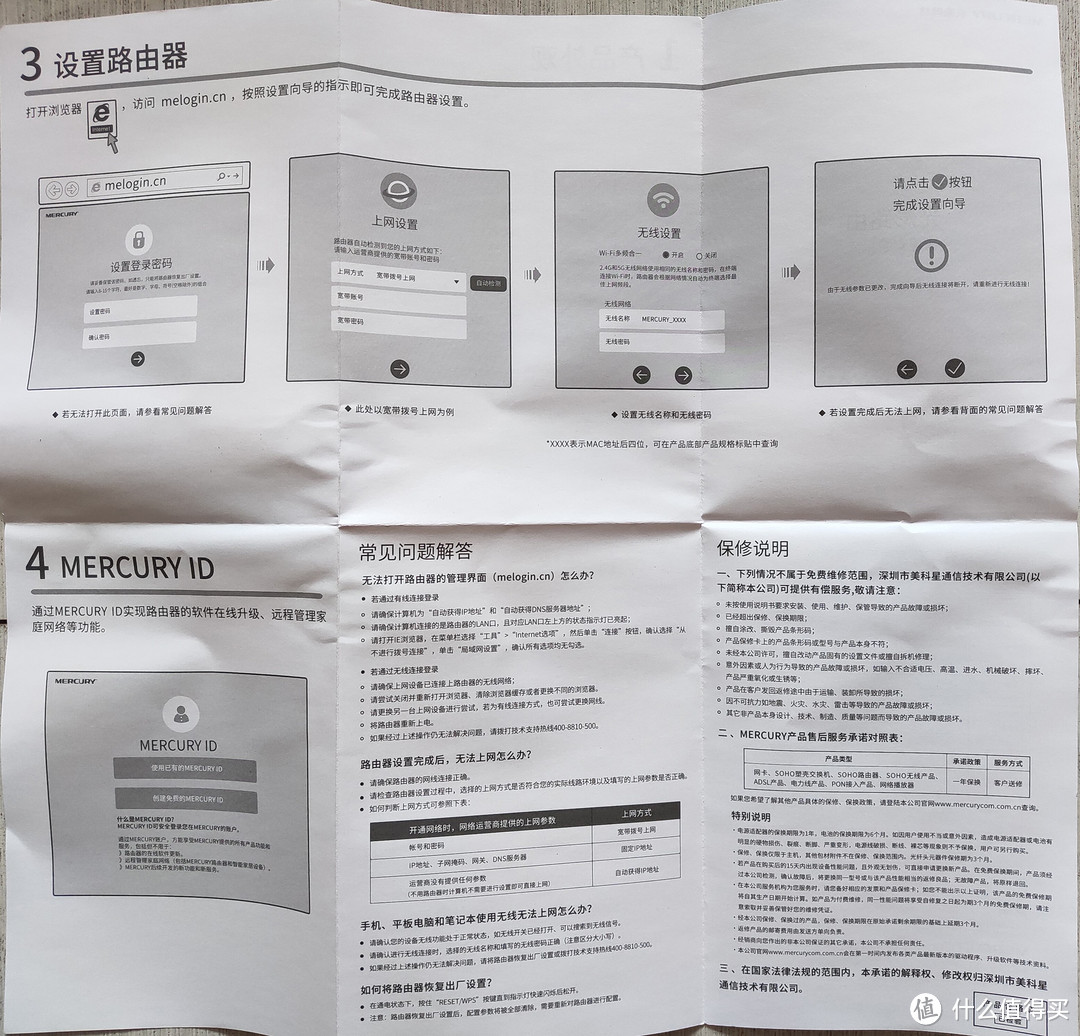 水星D19G千兆路由开箱&简评