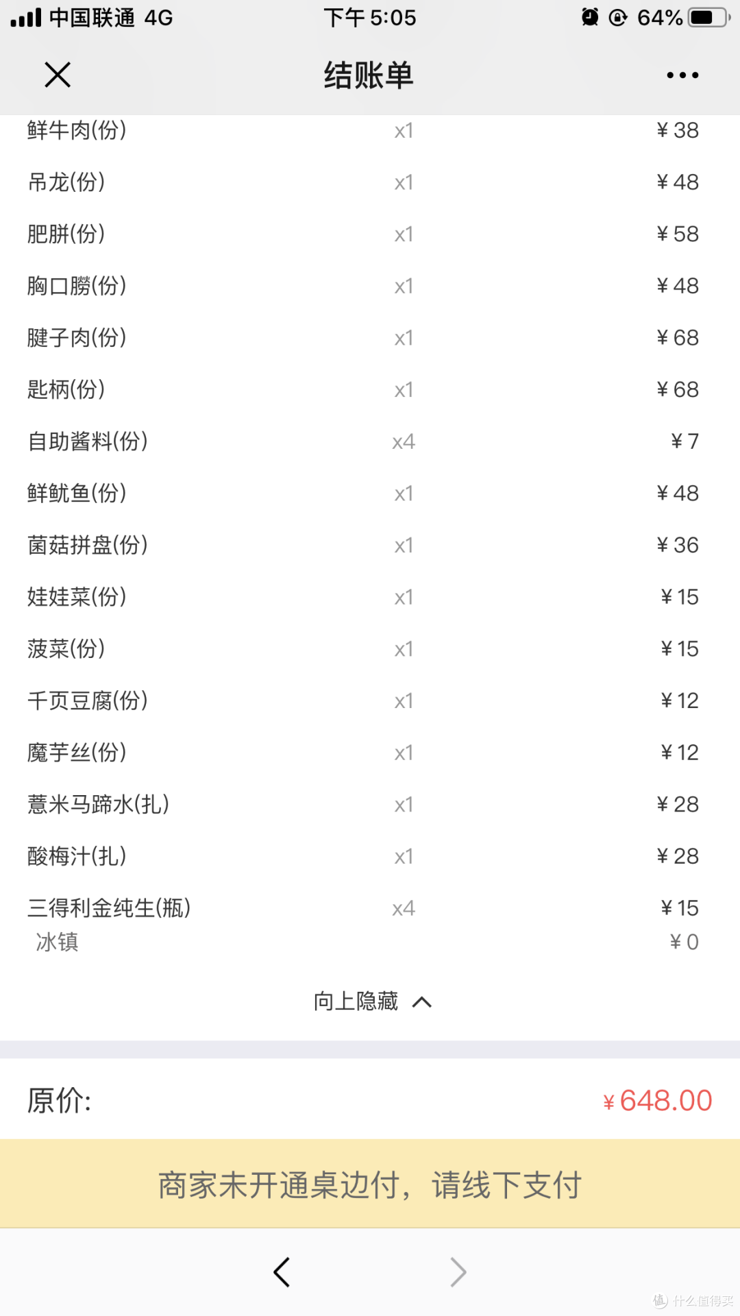 初单,后面还有追加