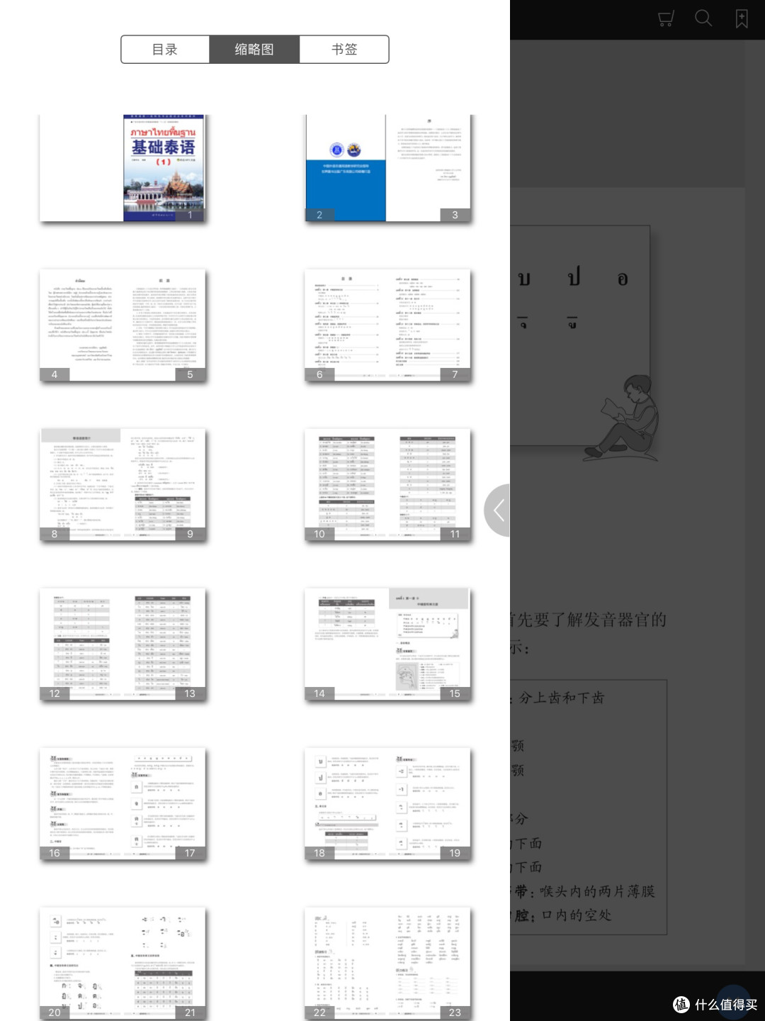 随身泰语学习,提升效率!