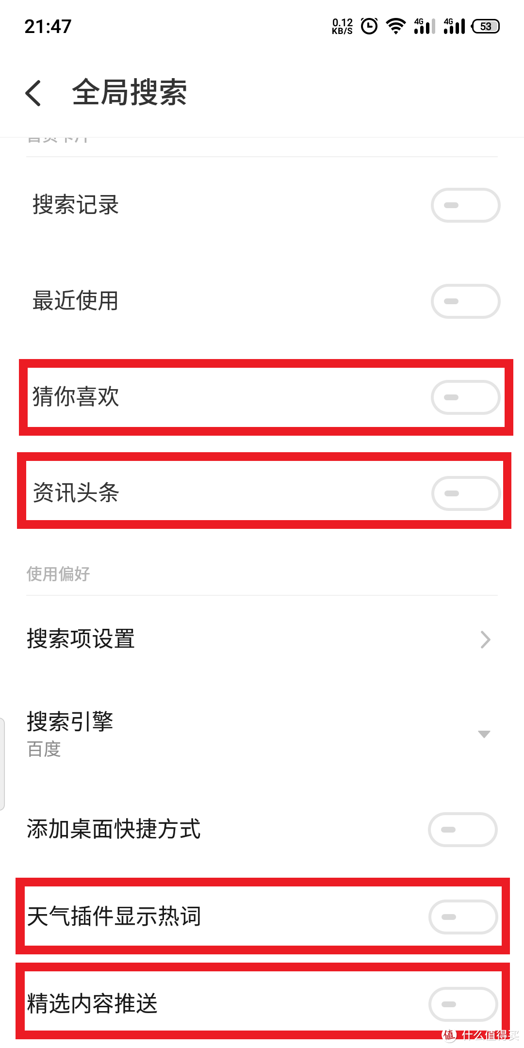 做精致的少数派！教你两分钟关闭Flyme8全部广告