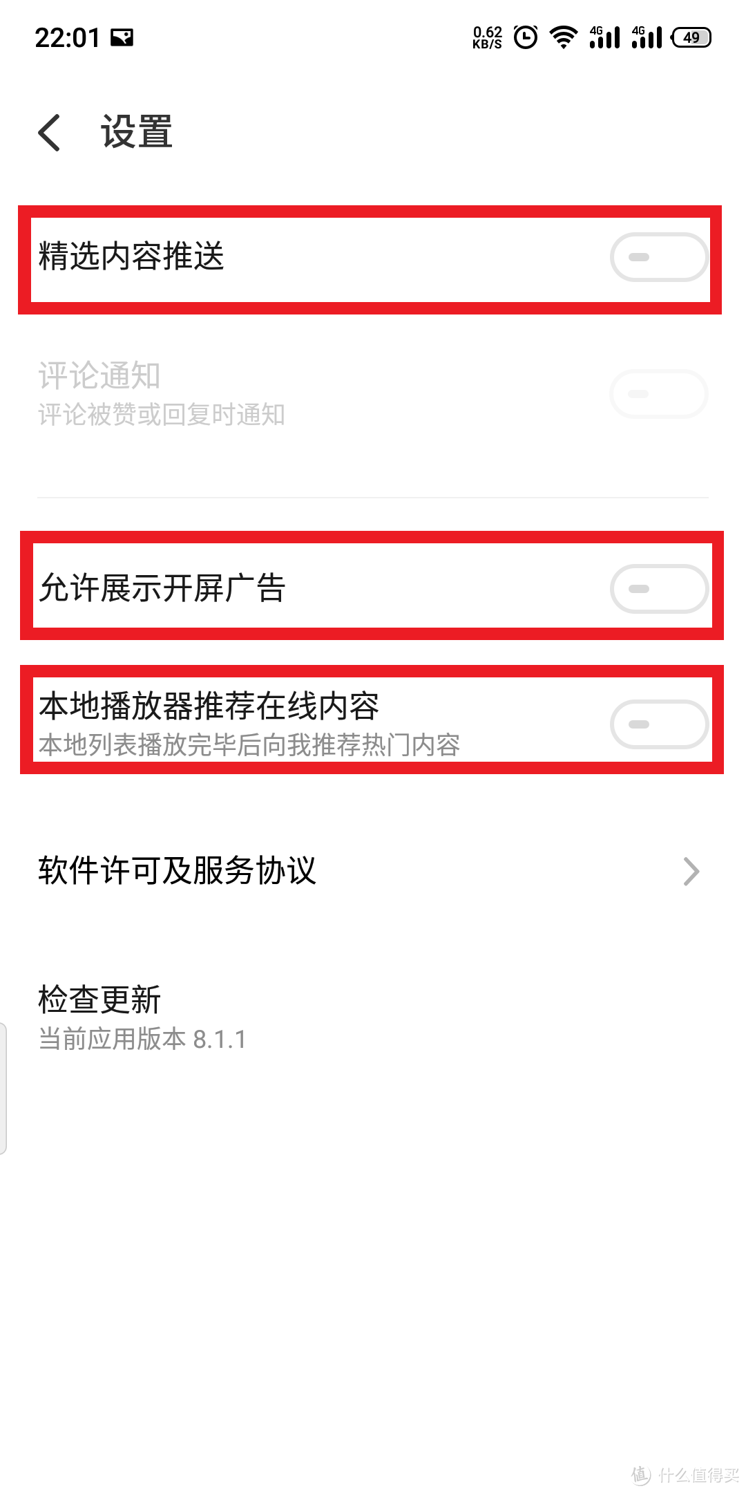 做精致的少数派！教你两分钟关闭Flyme8全部广告