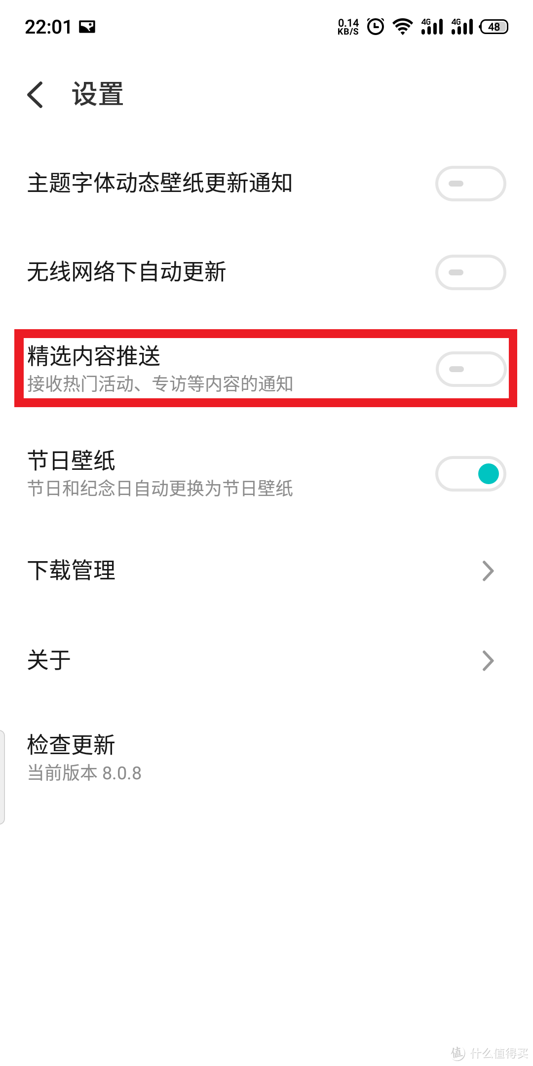 做精致的少数派！教你两分钟关闭Flyme8全部广告