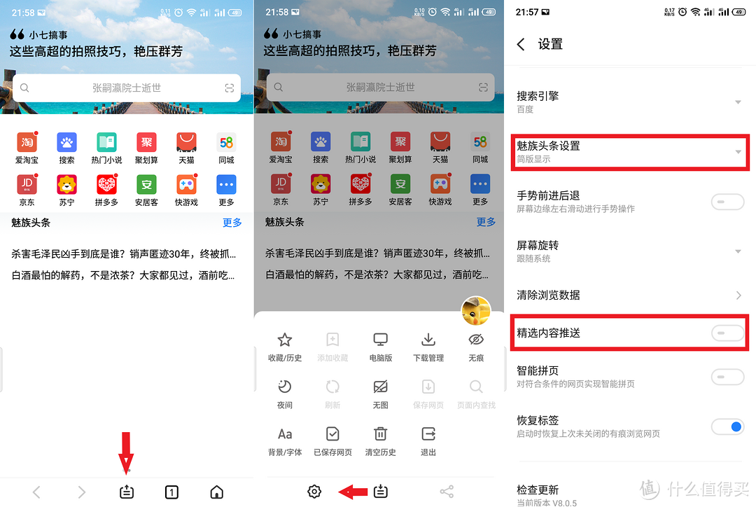 做精致的少数派！教你两分钟关闭Flyme8全部广告