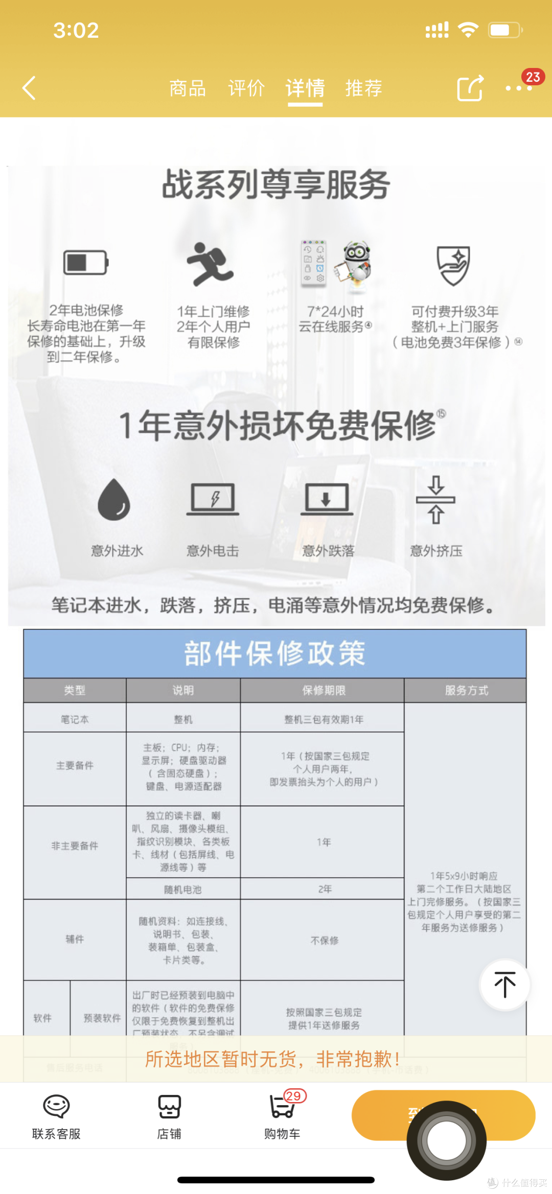 值得一提的是，这个电脑可以一年上门维修（质量问题）