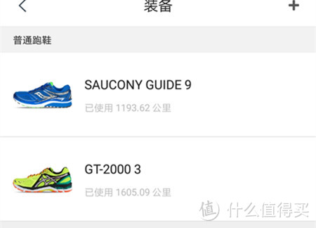 我的慢跑装备-跑鞋篇(GT2000-3 和Saucony  guide9)