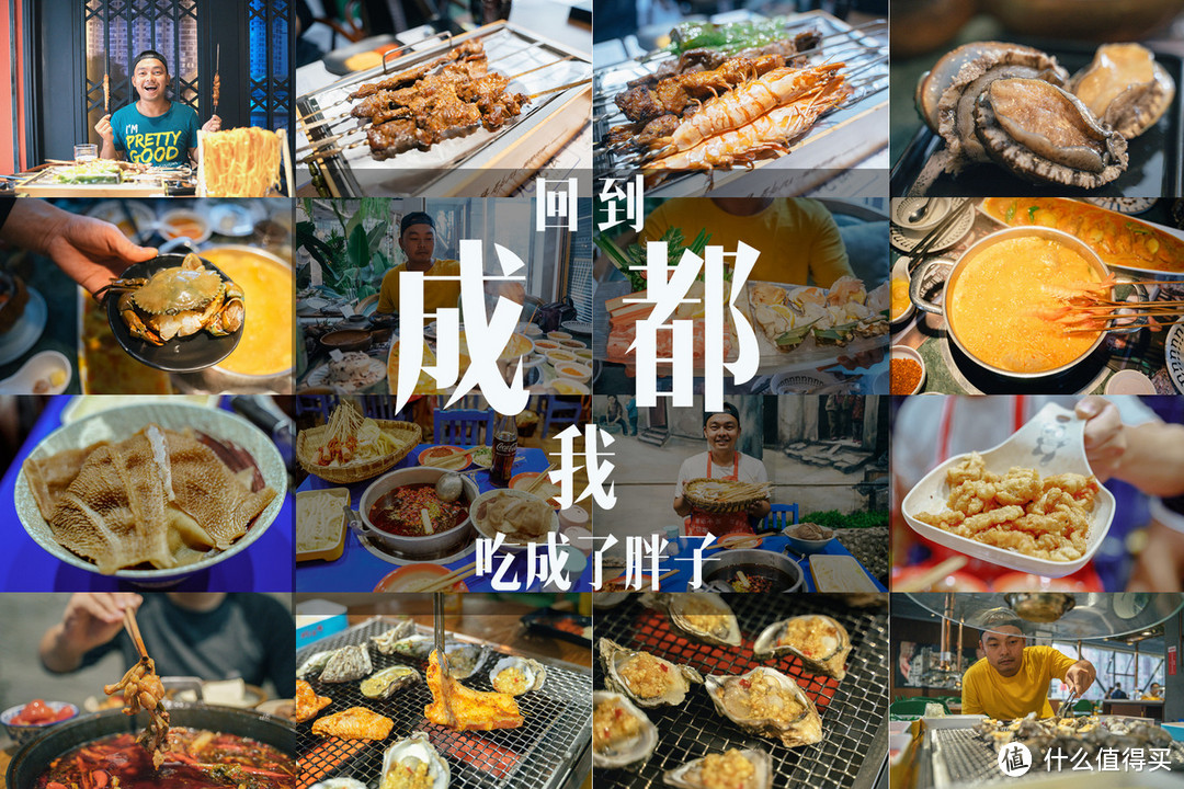 回到成都，我吃成了胖子（成都美食+网红景点攻略）