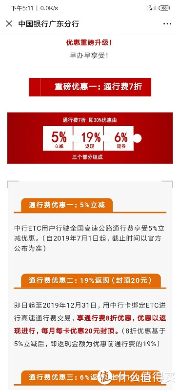 看遍了大妈ETC优惠后发现办理ETC还得避坑