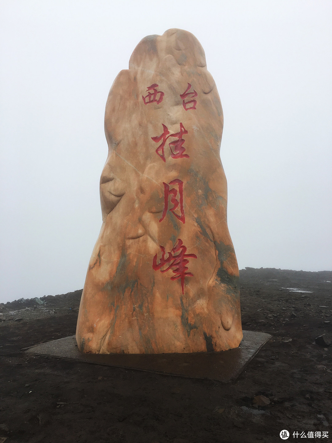 登山纯小白，徒步大朝台——行程篇