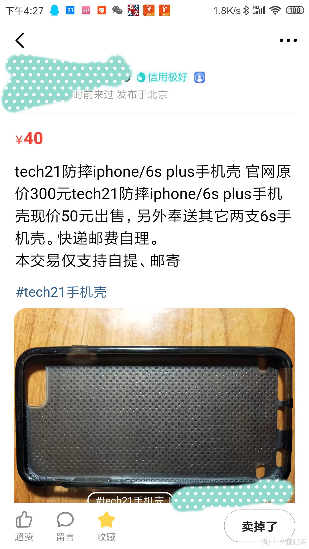 图书馆猿のiPhone 6S Plus UAG&Tech21 手机套 简单比