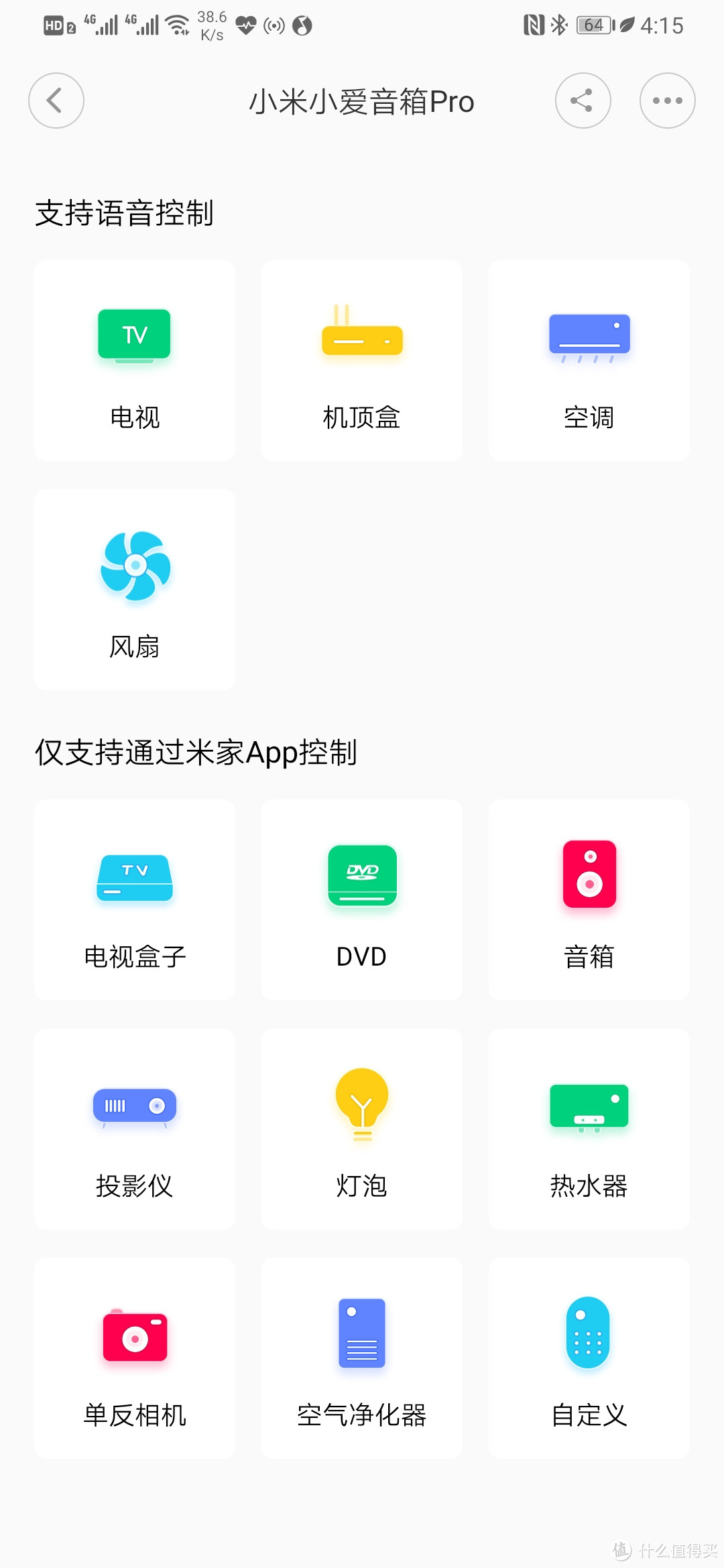 合N为1————小米小爱音箱PRO