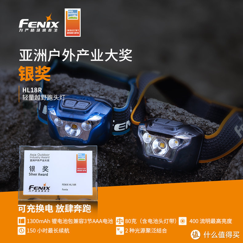 国货出精品 — Fenix头灯HL18R，用过之后才说好！