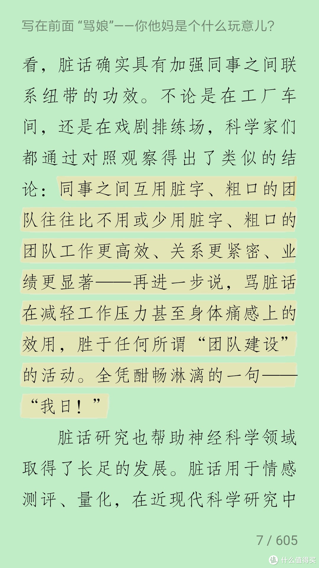 图书馆猿の2019读书计划68：《我们为什么会说脏话？：关于爆粗口的神奇趣味科学》