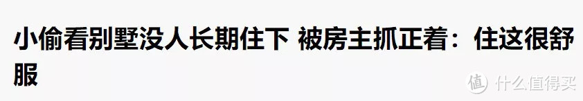 有哪些给人“安全感”的智能家居