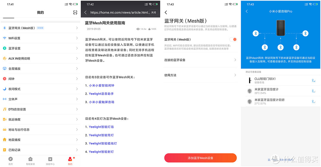 小米小爱音箱Pro评测：智能家庭的好助手