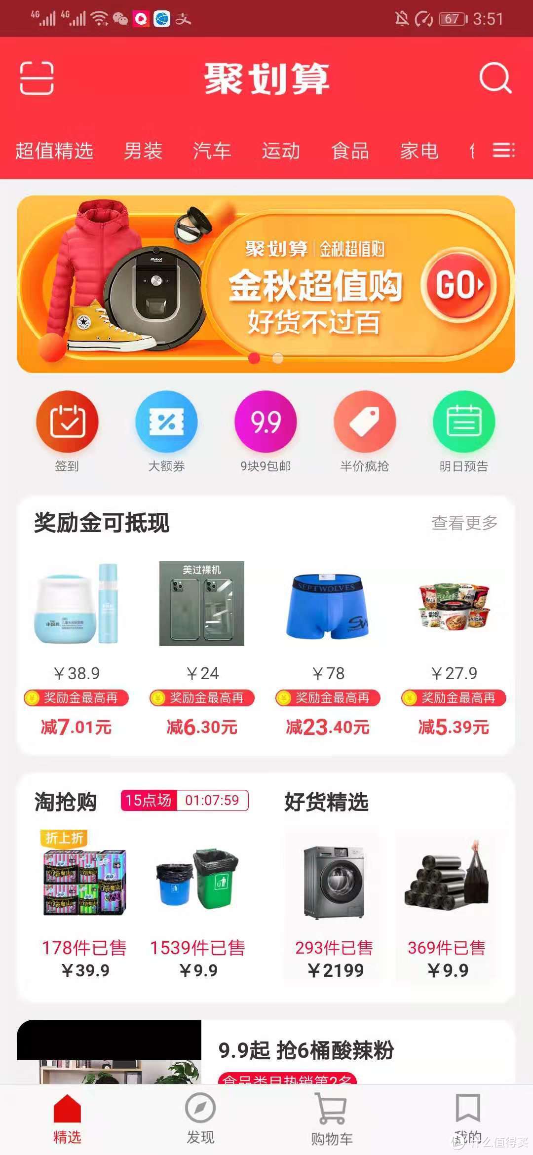 9.9买十件的活动怎么玩？来教你玩转聚划算金秋超值购